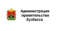 Администрация Правительства Кузбасса